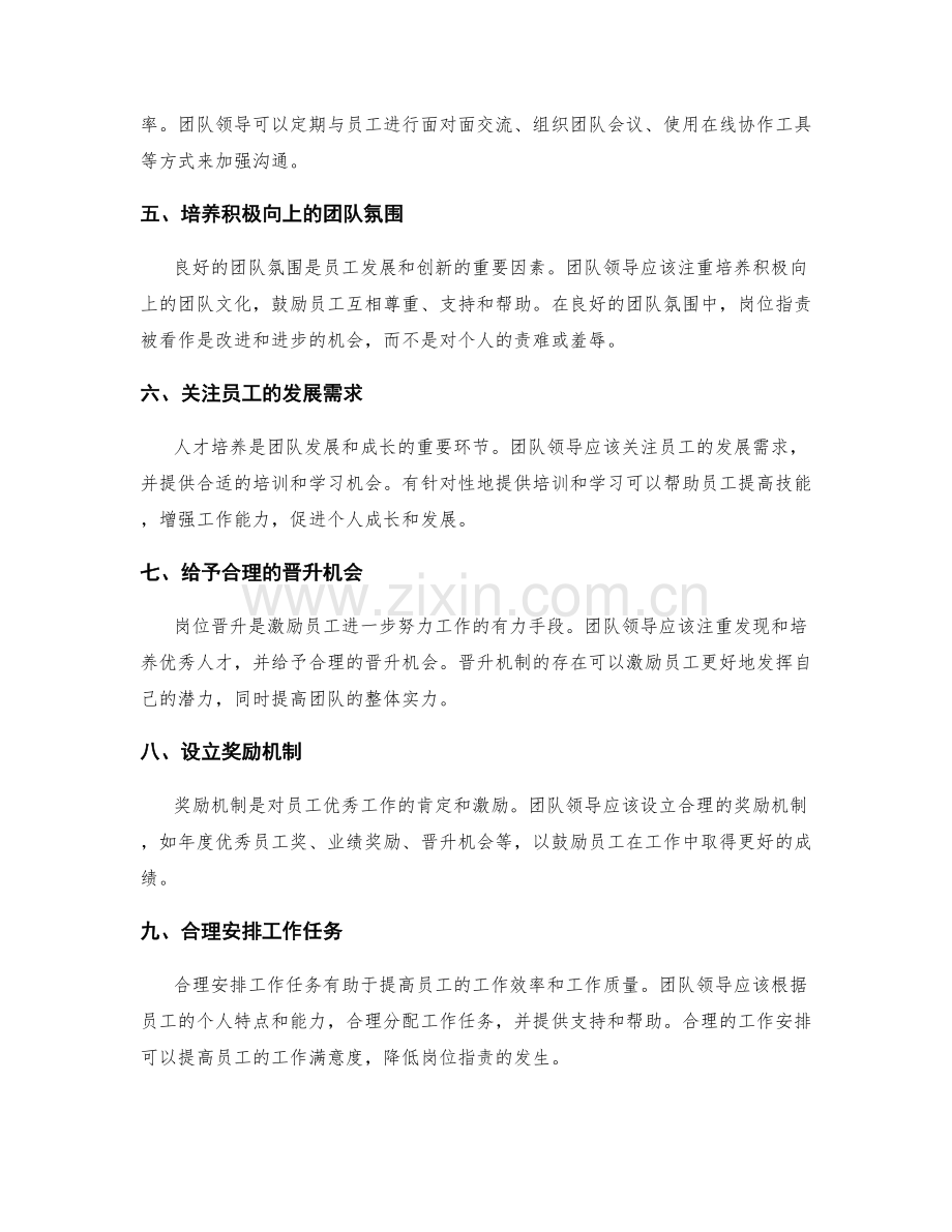 岗位职责的团队领导与人才培养.docx_第2页