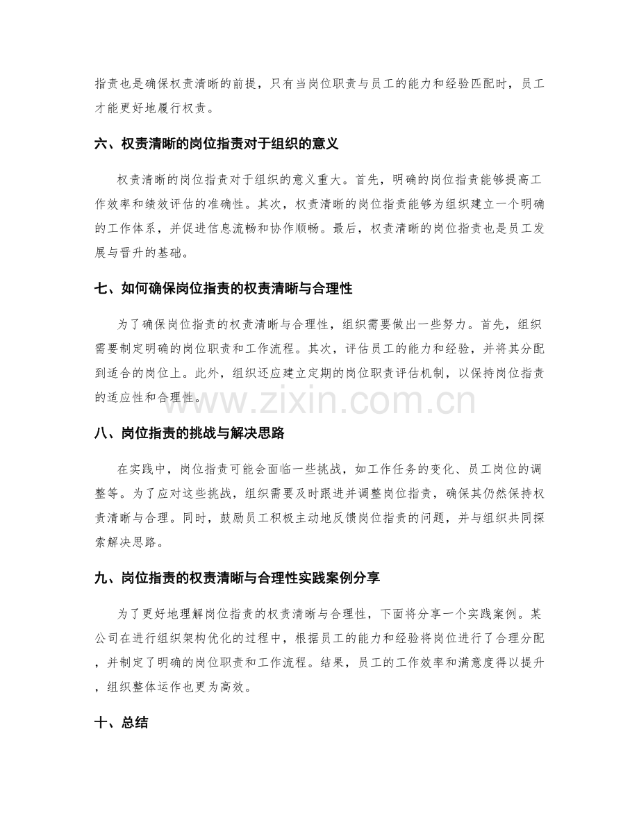 岗位职责的权责清晰与合理性.docx_第2页