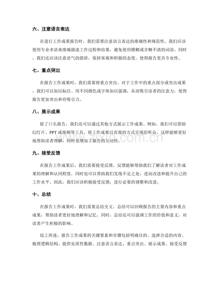 报告工作成果的关键要素和步骤.docx_第2页
