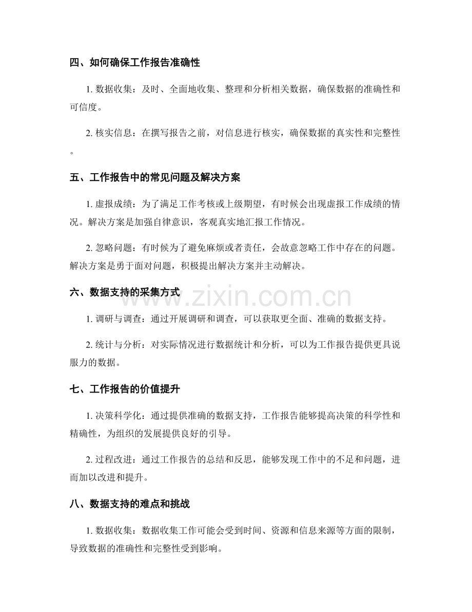 工作报告的内容准确与数据支持.docx_第2页