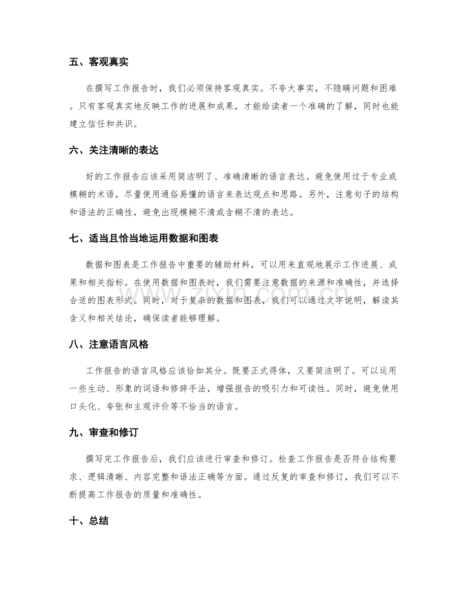 撰写精准有效的工作报告方法.docx_第2页