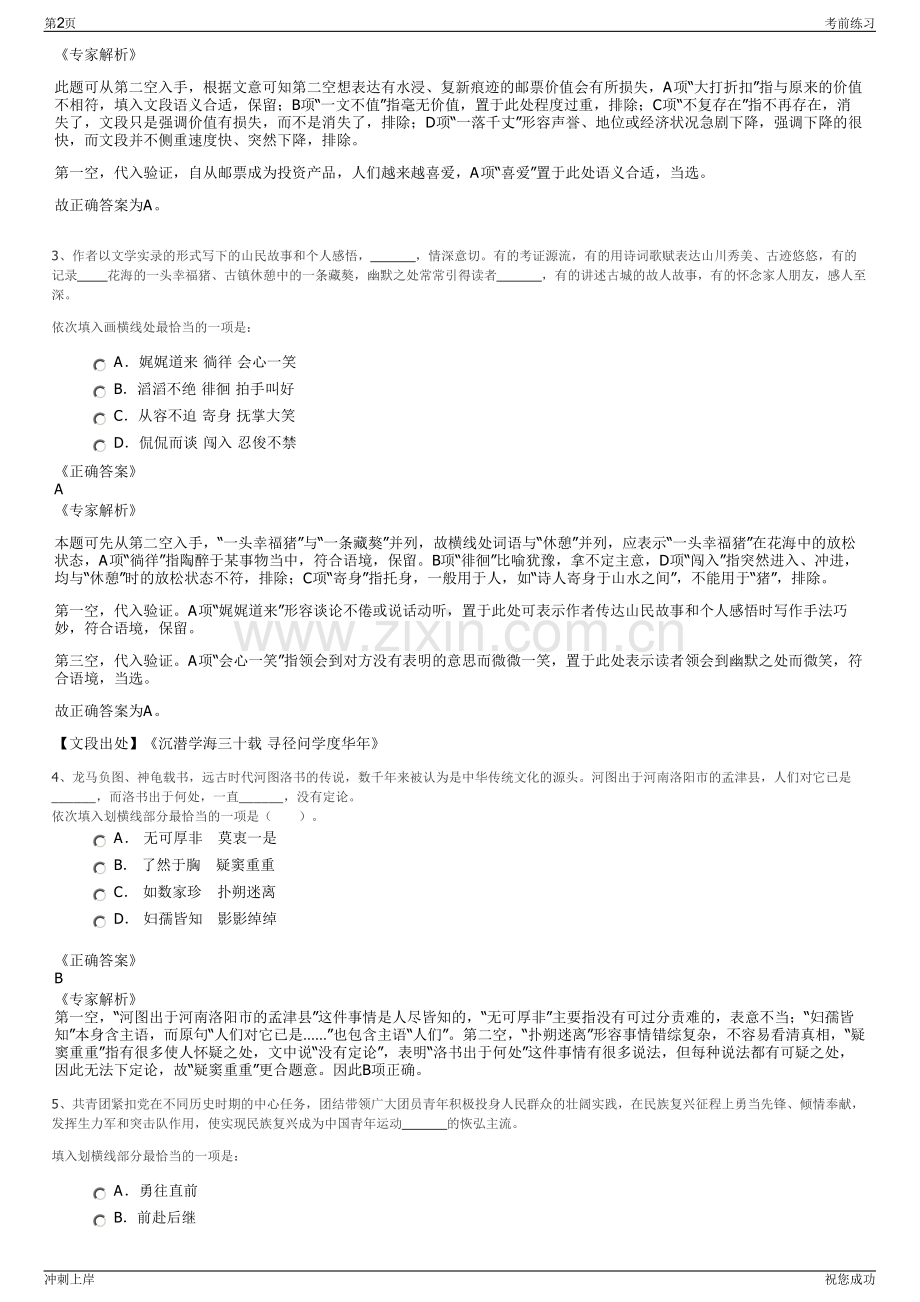 2024莆田市数字易采科技有限公司招聘笔试冲刺题（带答案解析）.pdf_第2页