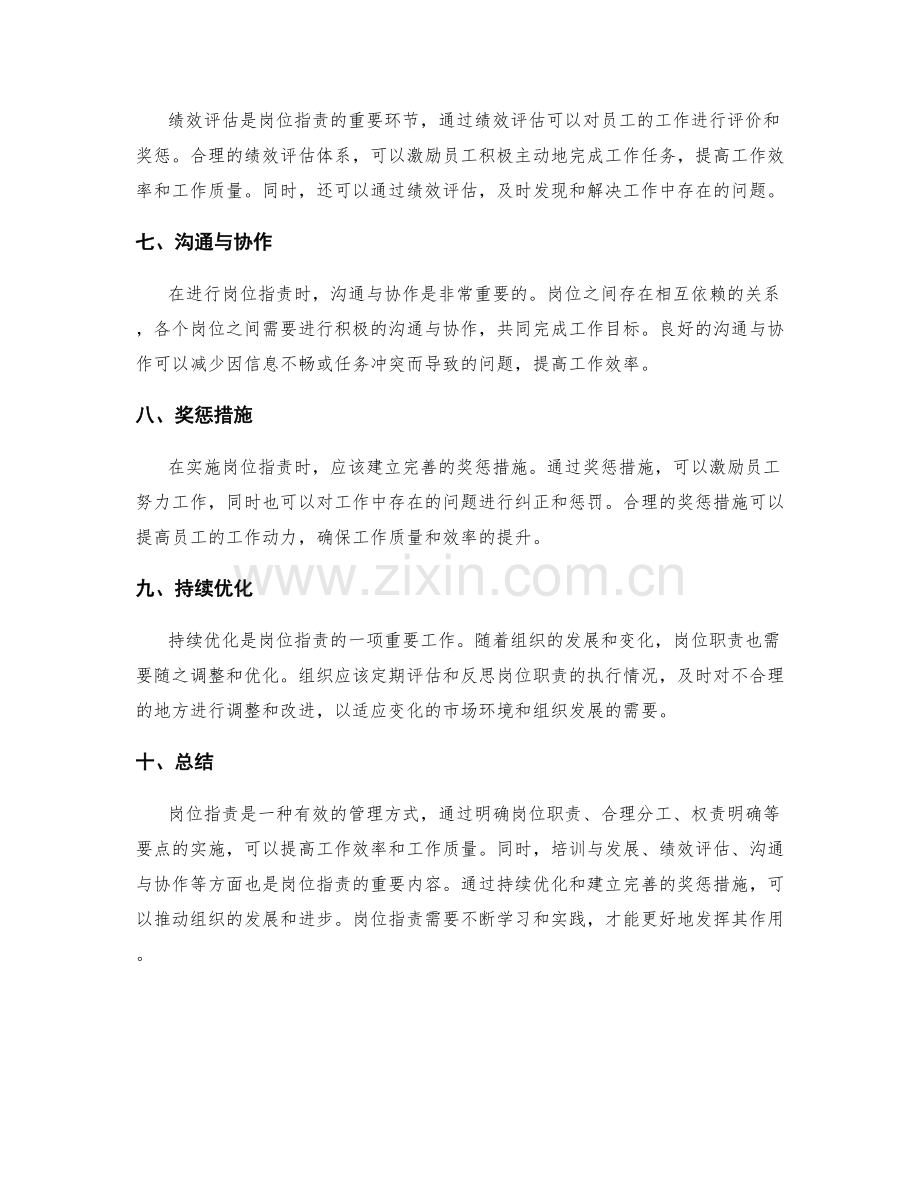 岗位职责的要求与要点.docx_第2页