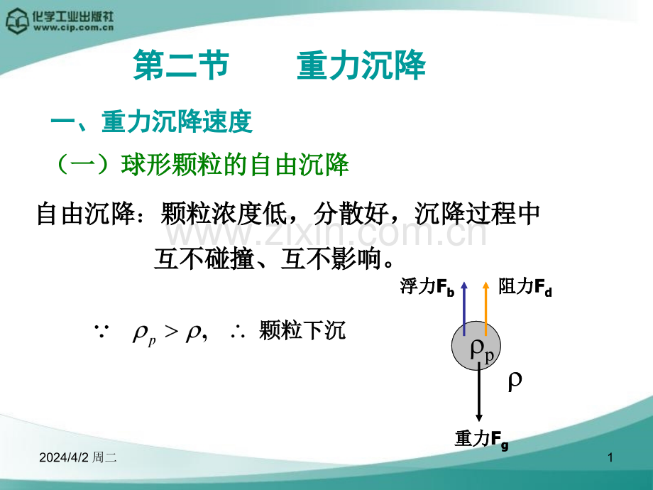 沉降与过滤.pptx_第1页