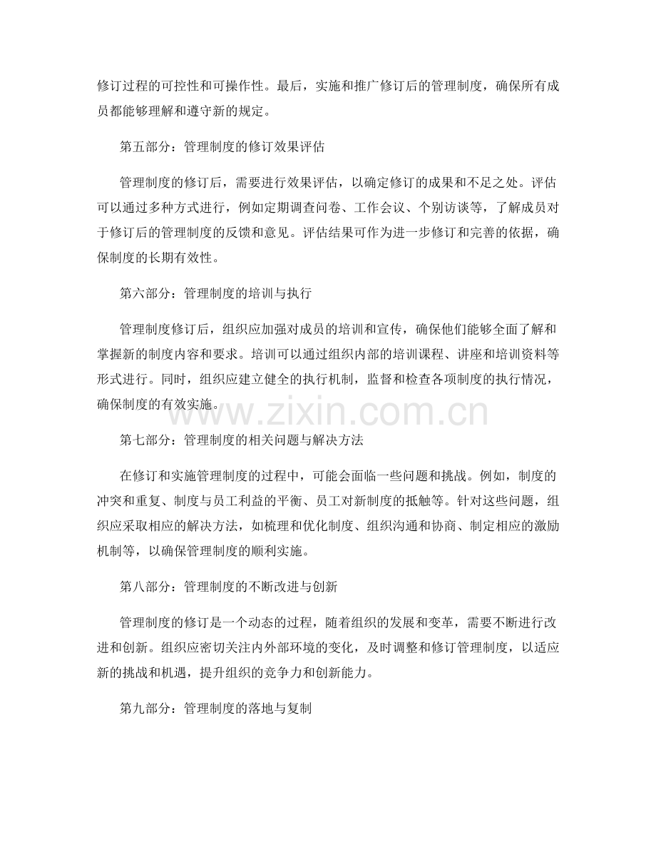 管理制度的重要性与修订原则.docx_第2页