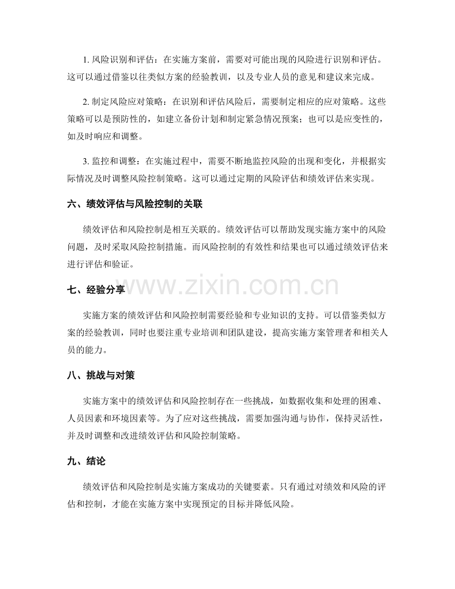 实施方案中的绩效评估与风险控制.docx_第2页