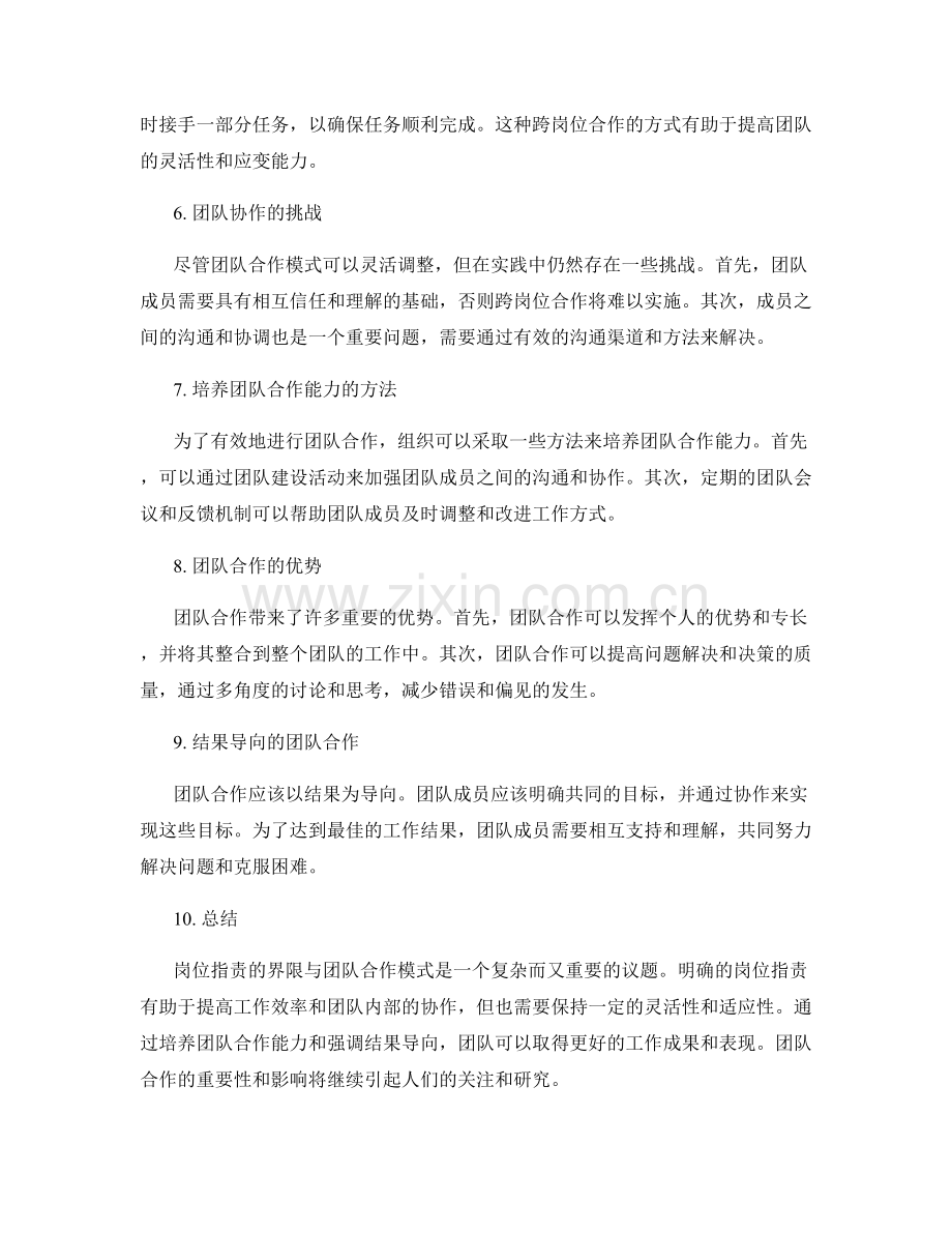 岗位职责的界限与团队合作模式解析.docx_第2页