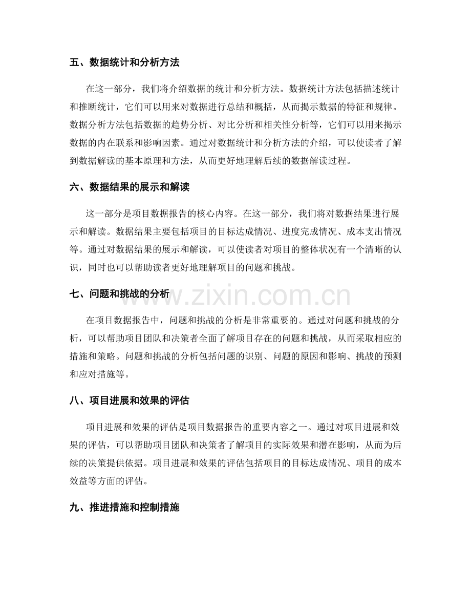 项目数据报告解读.docx_第2页