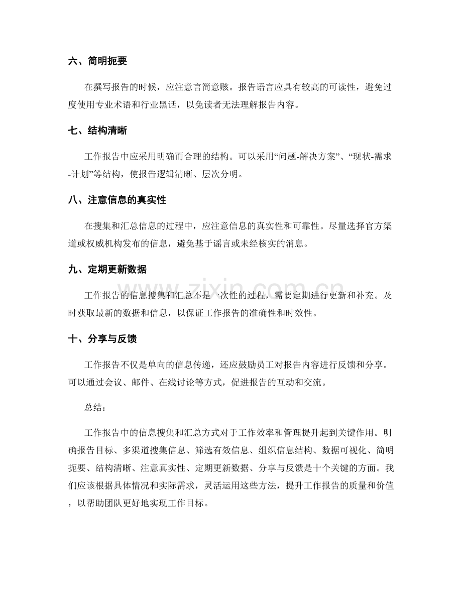 工作报告中的信息搜集和汇总方式.docx_第2页