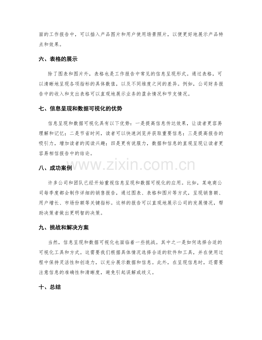 工作报告的信息呈现和数据可视化.docx_第2页