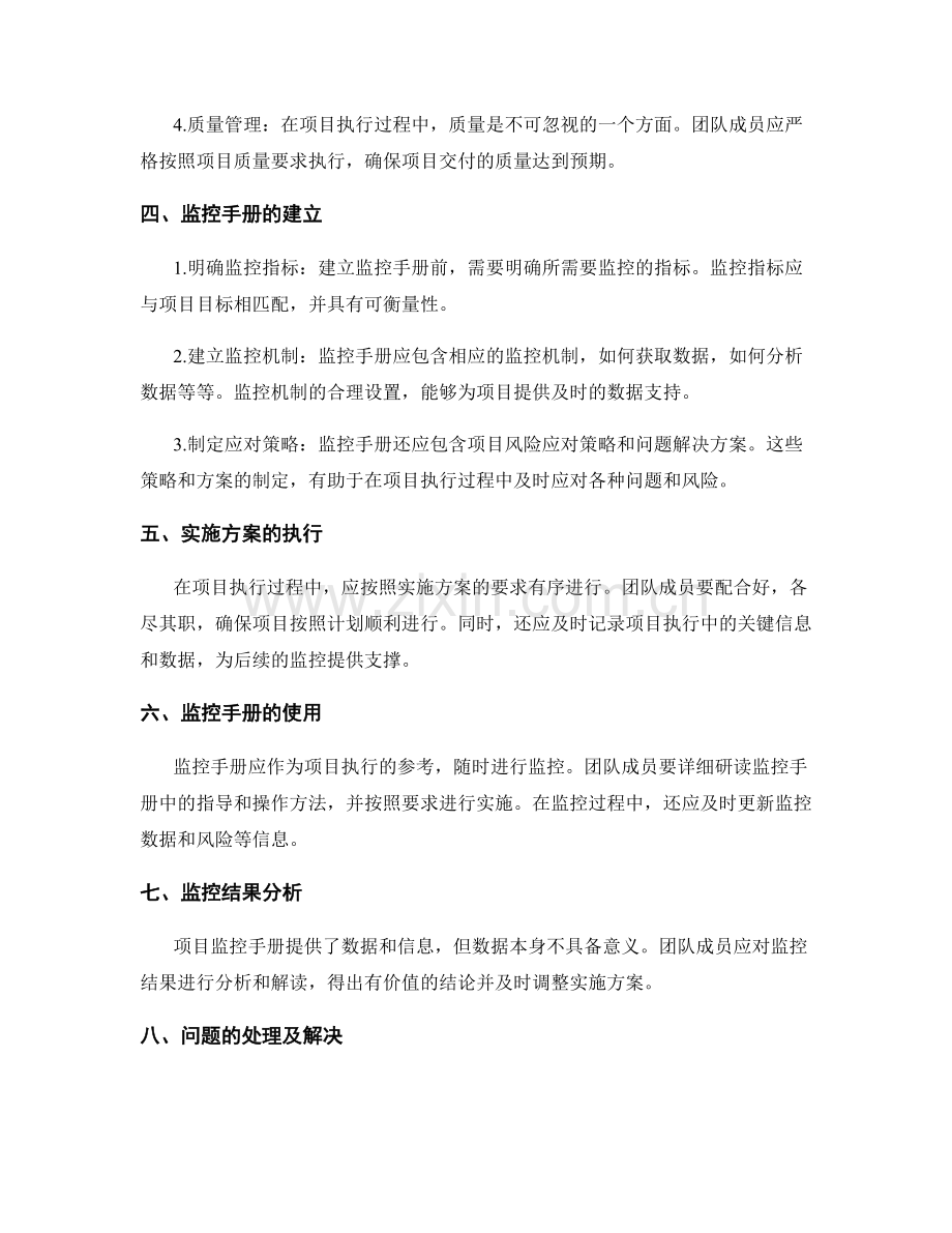 实施方案的执行与监控手册.docx_第2页