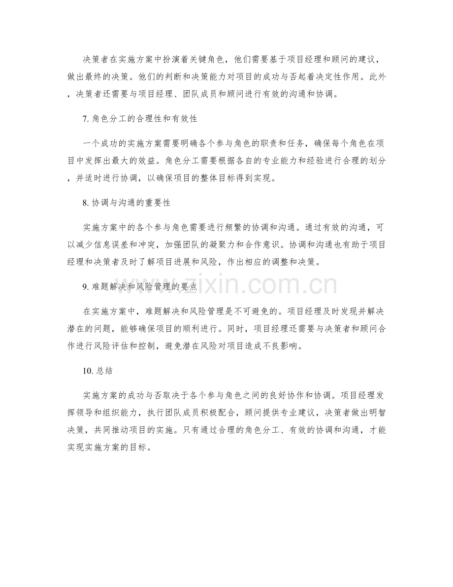 实施方案的角色分工与协调.docx_第2页