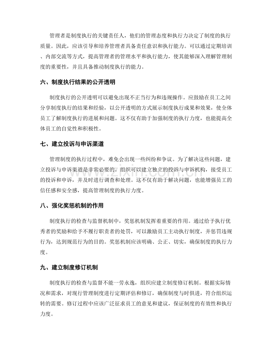 管理制度的执行检查与监督机制.docx_第2页