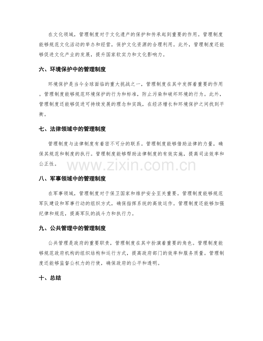 管理制度的重要角色.docx_第2页