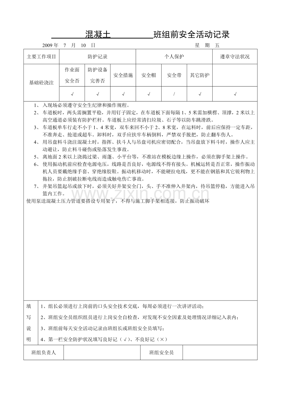 砼工班组安全活动记录.doc_第2页
