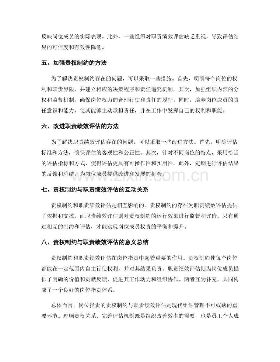 岗位职责的责权制约与职责绩效评估.docx_第2页