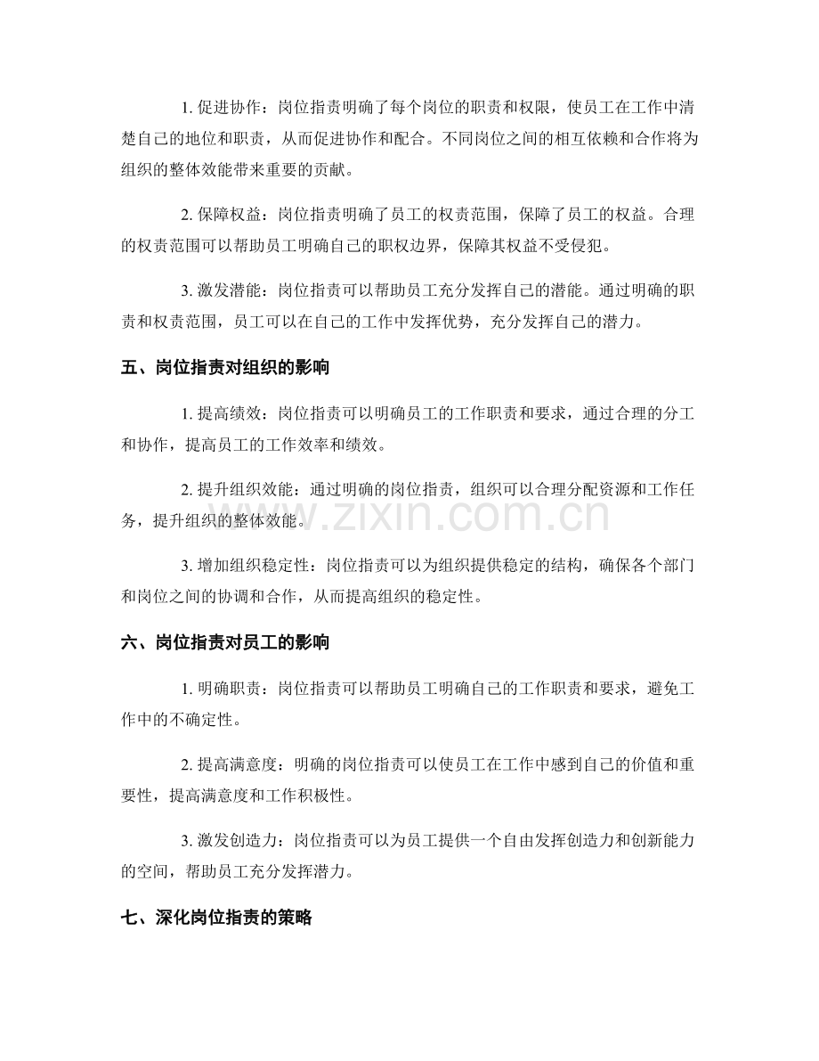 深化岗位职责的职能与角色.docx_第2页