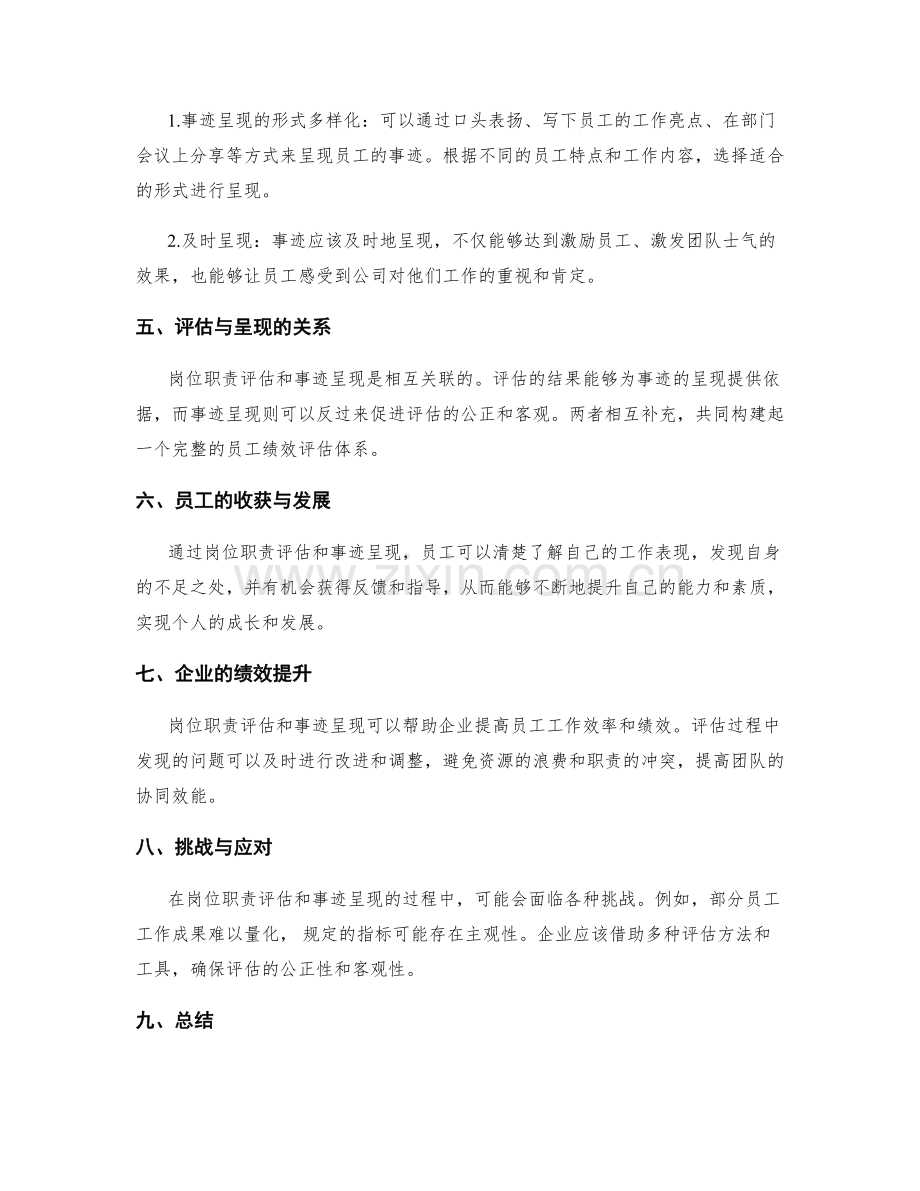 岗位职责的评估与事迹呈现.docx_第2页
