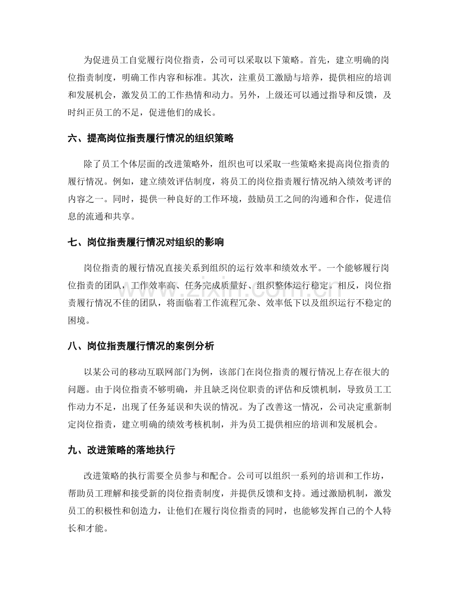 岗位职责的履行情况.docx_第2页