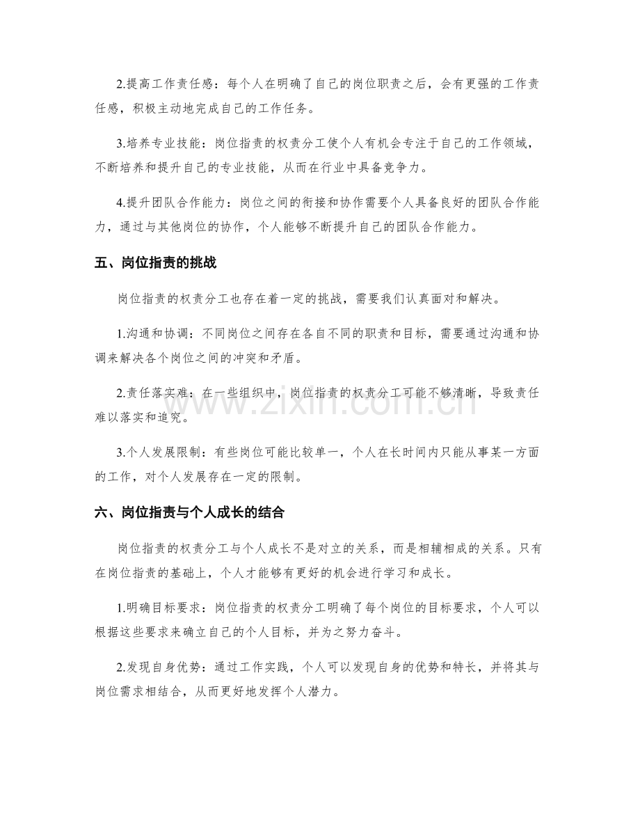 岗位职责的权责分工与个人成长.docx_第2页