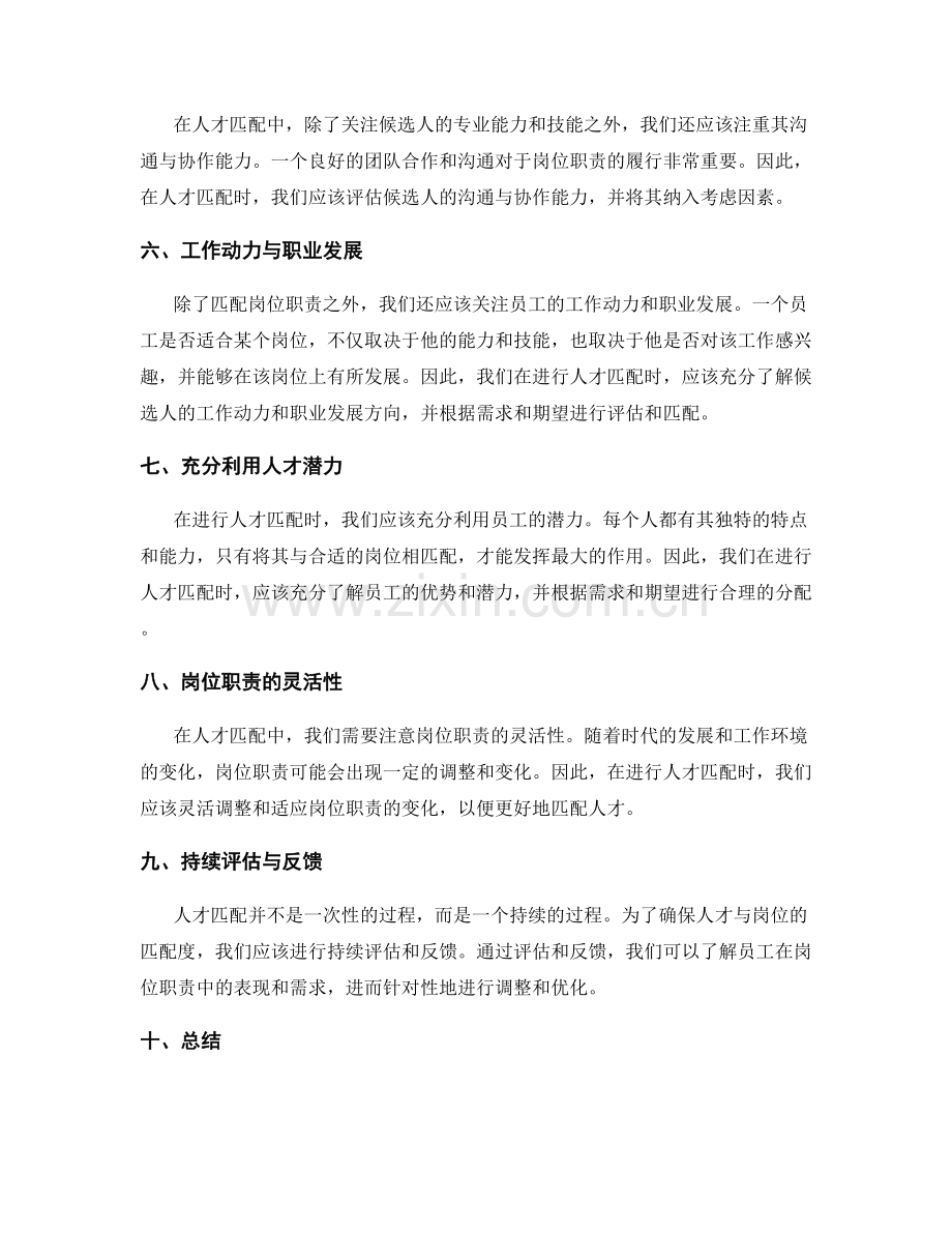 岗位职责分配中的人才匹配.docx_第2页