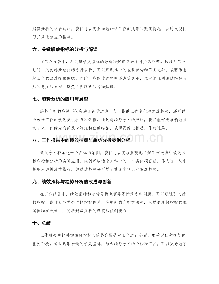 工作报告中的关键绩效指标与趋势分析.docx_第2页