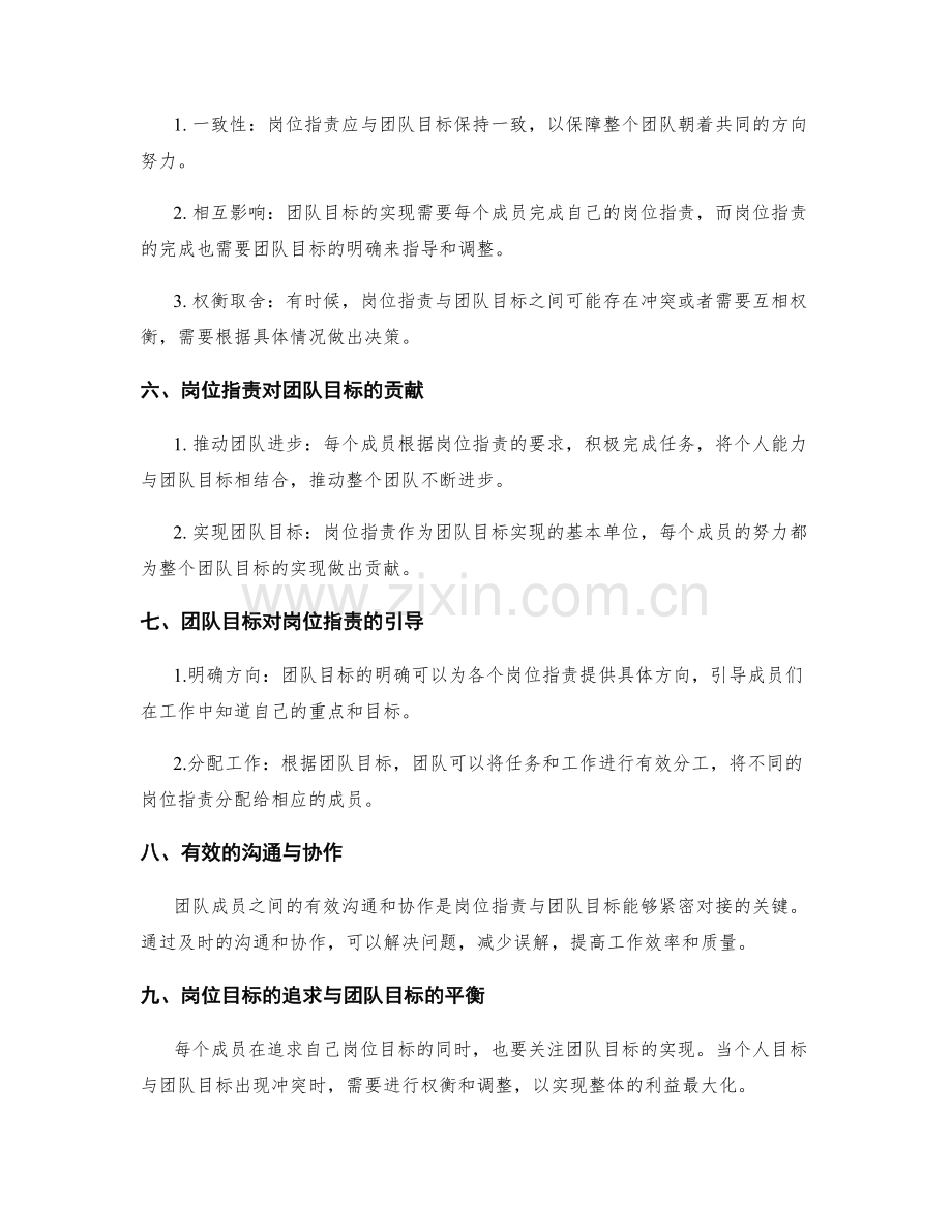 岗位职责与团队目标的关系.docx_第2页