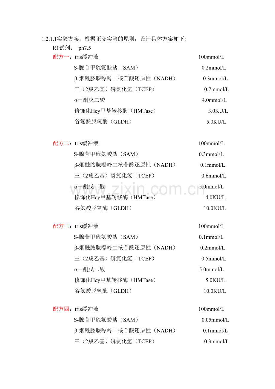 hcy生产工艺研究.doc_第2页