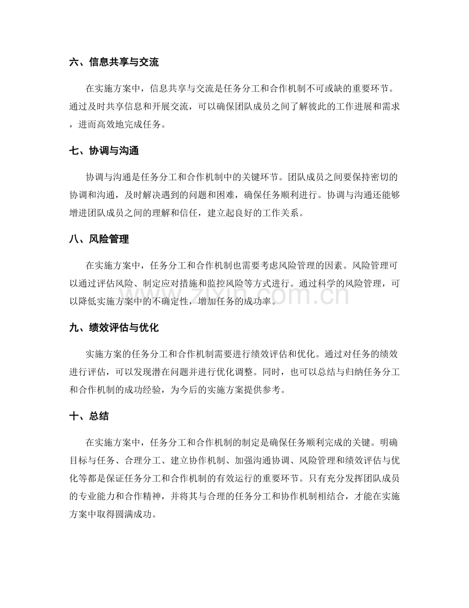 实施方案中的任务分工和合作机制.docx_第2页