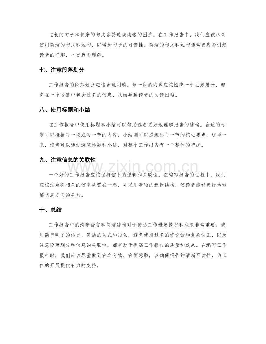 工作报告中的清晰语言与简洁结构.docx_第2页