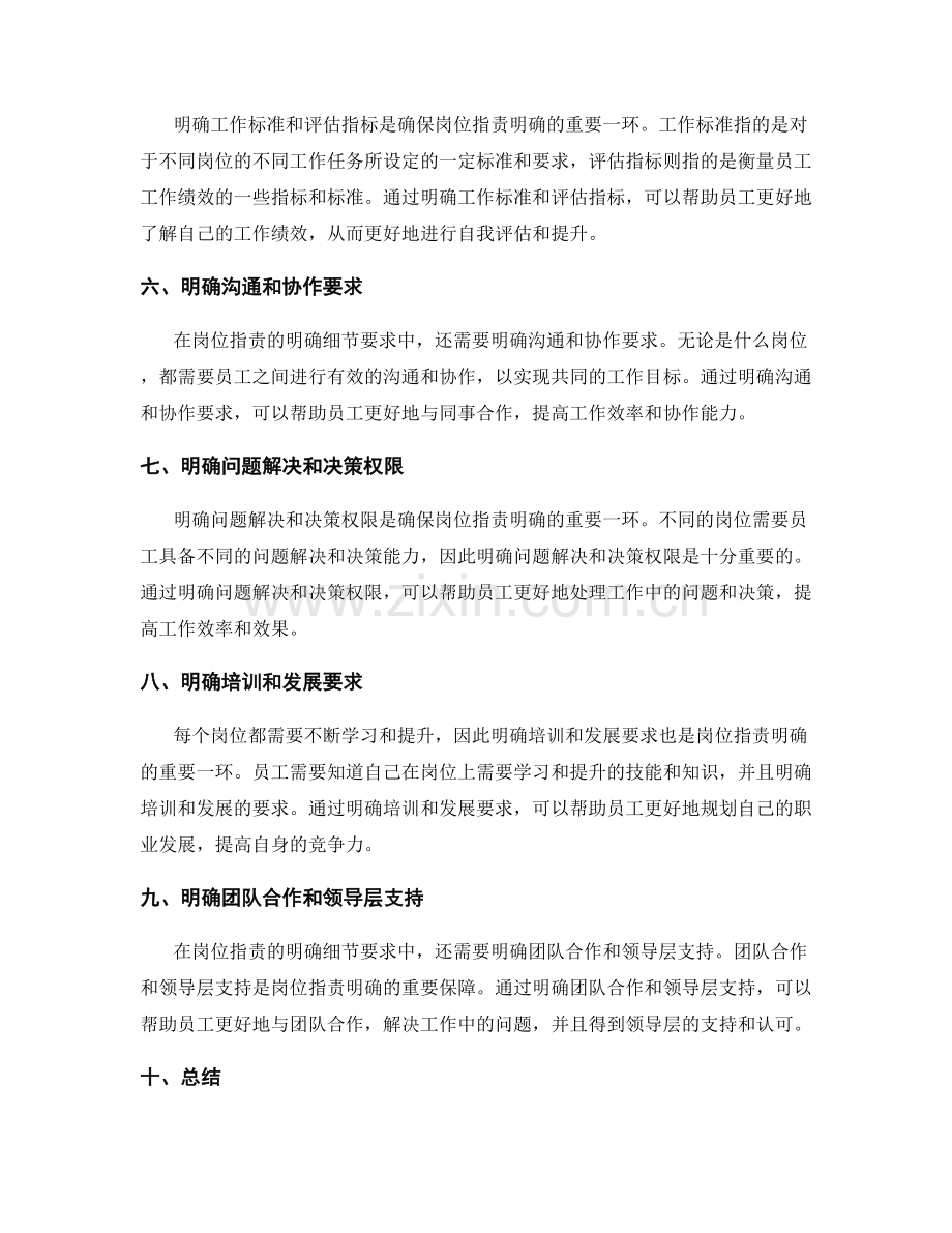 岗位职责的明确细节要求.docx_第2页