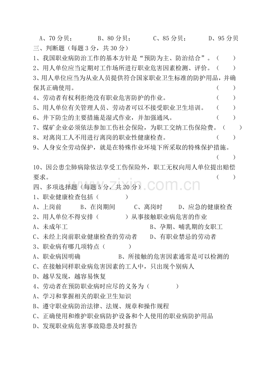 煤矿职业卫生健康培训试卷答案.doc_第2页