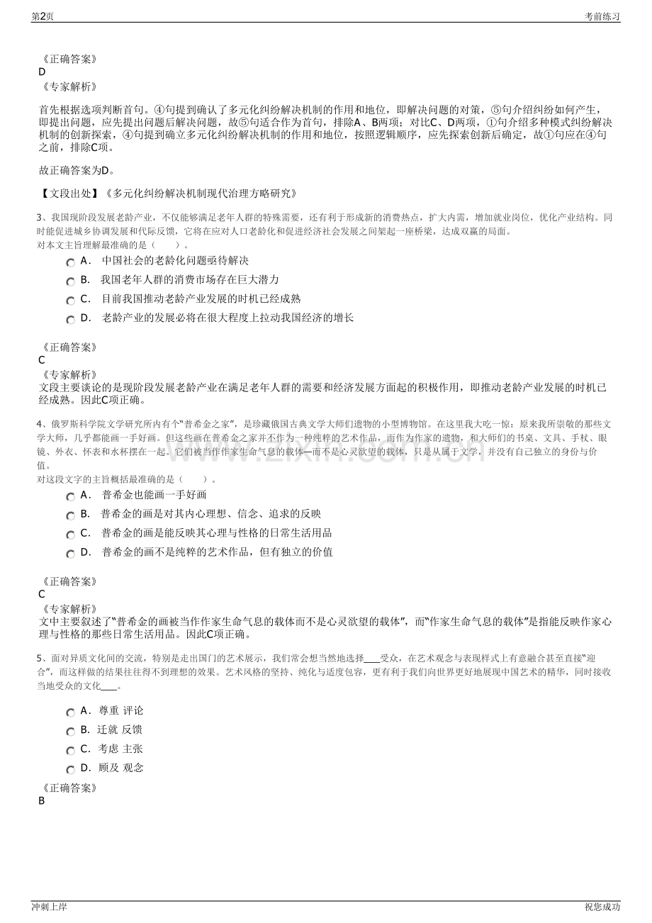2024衢州市浙江奔康科技有限公司招聘笔试冲刺题（带答案解析）.pdf_第2页