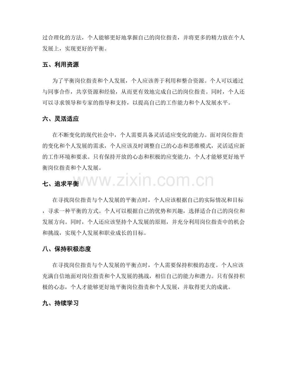 岗位职责与个人发展的平衡点.docx_第2页