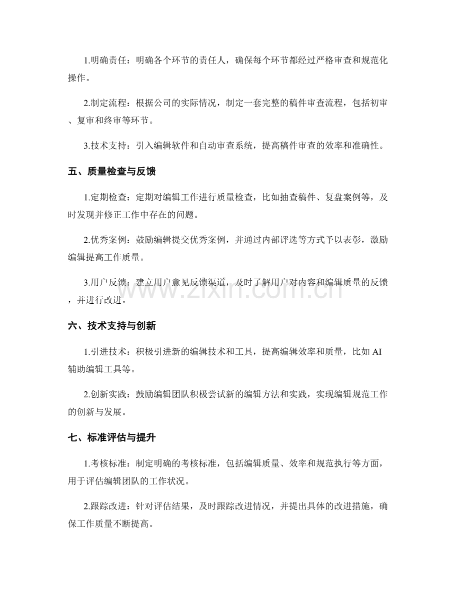 编辑规范工作报告.docx_第2页