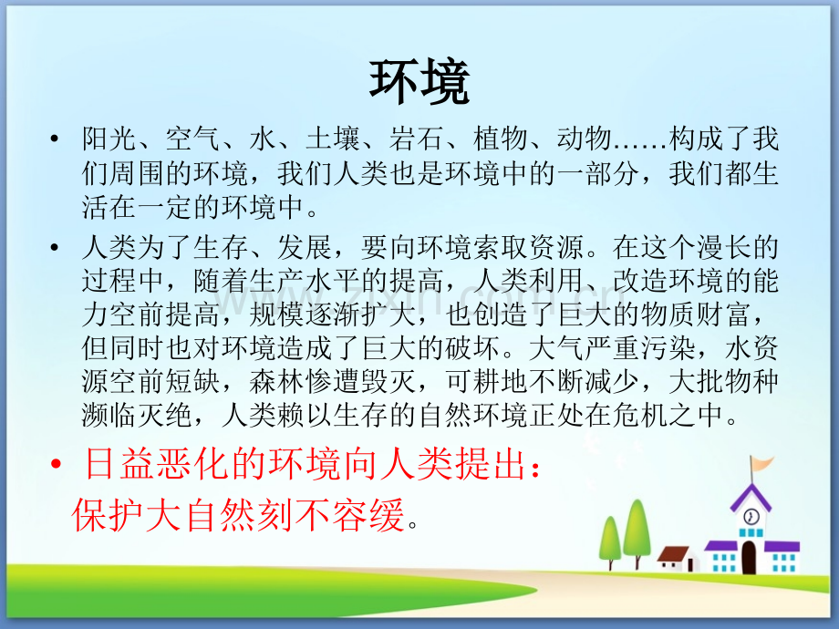 一天的垃圾教科版科学六年级下册.pptx_第2页