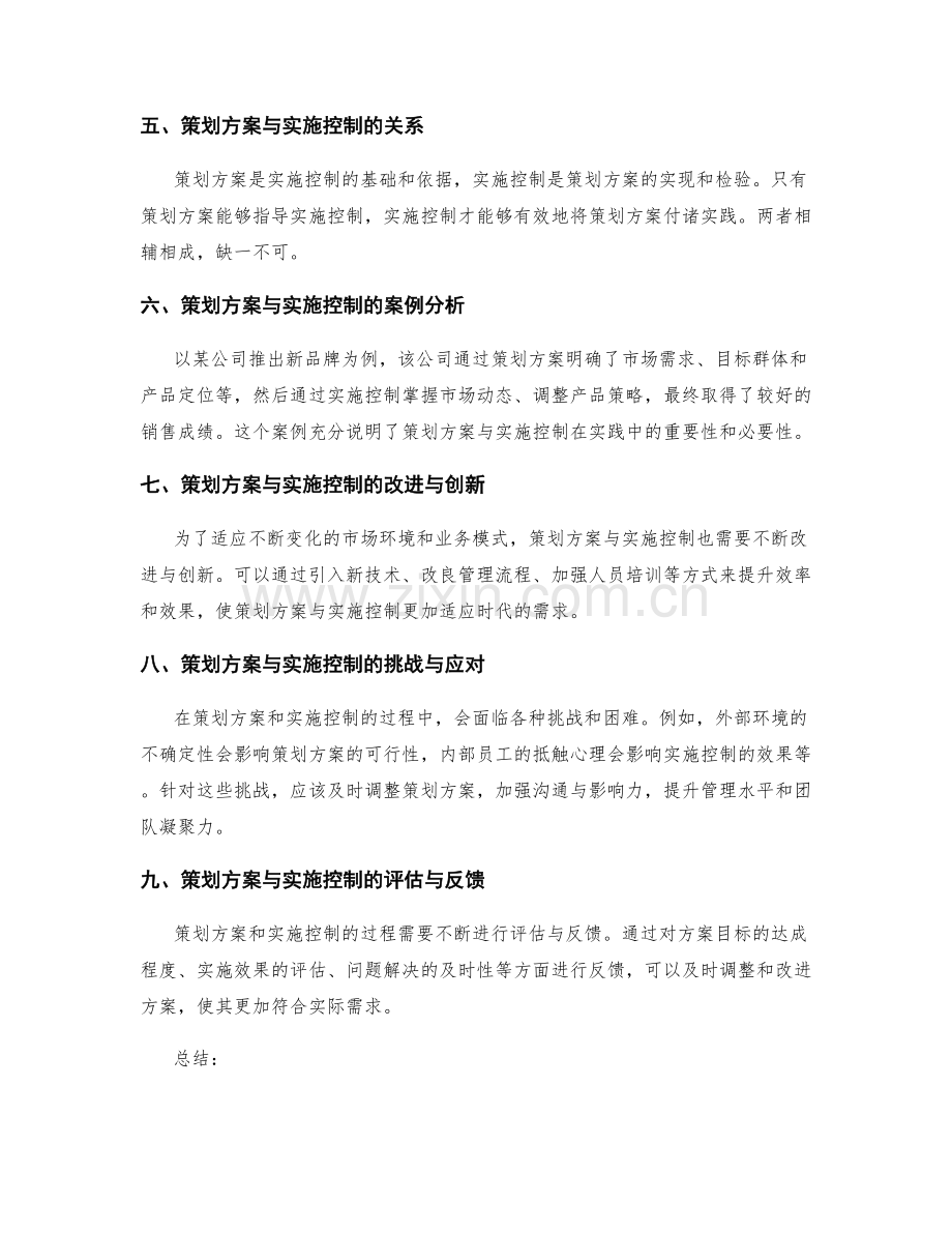 策划方案与实施控制.docx_第2页