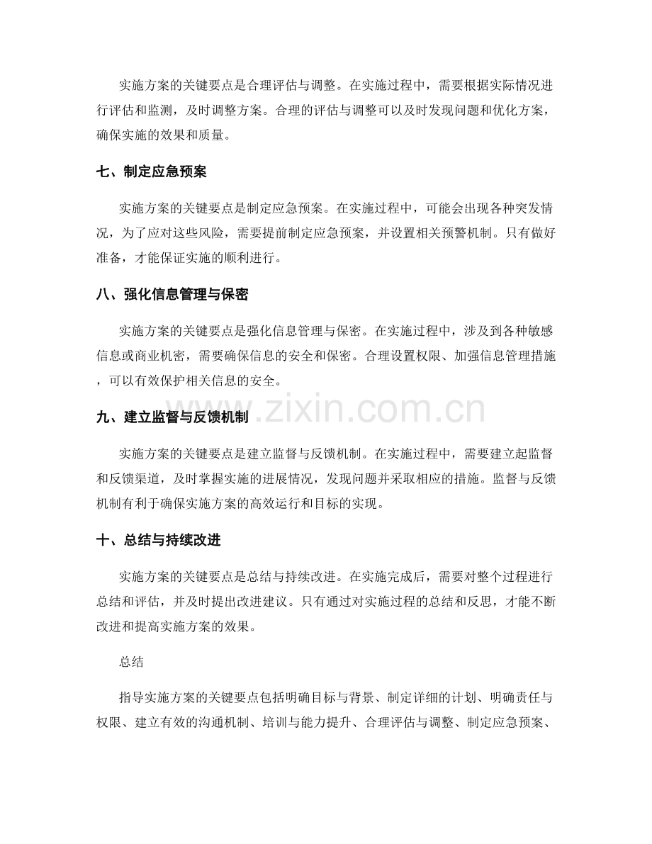 指导实施方案的关键要点.docx_第2页