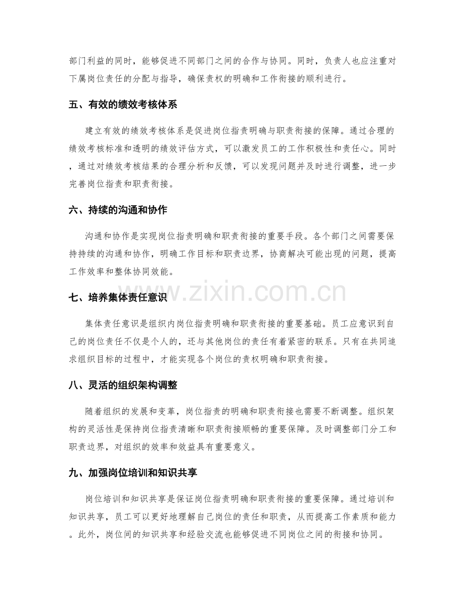 岗位职责的责权明确与职责衔接.docx_第2页