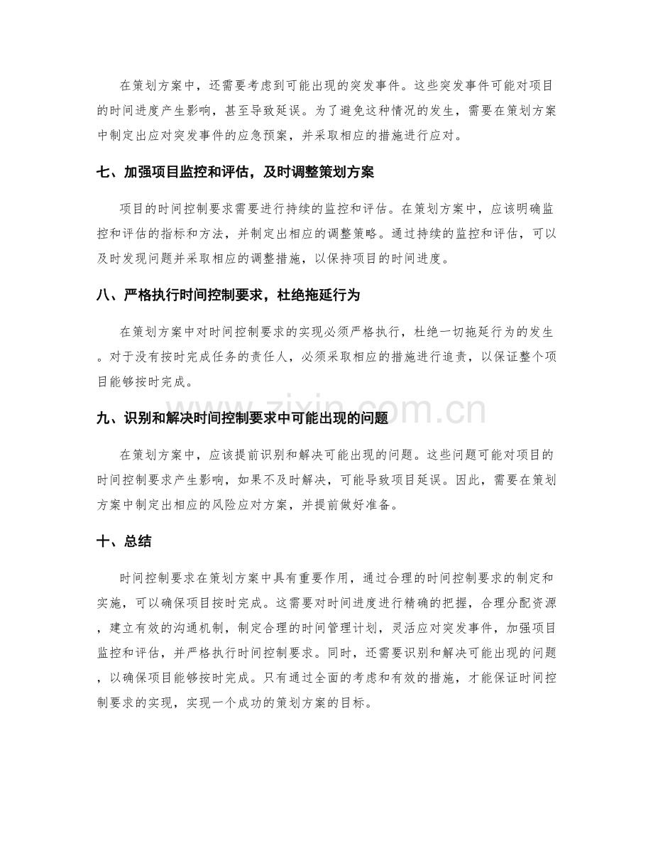 策划方案中的时间控制要求.docx_第2页