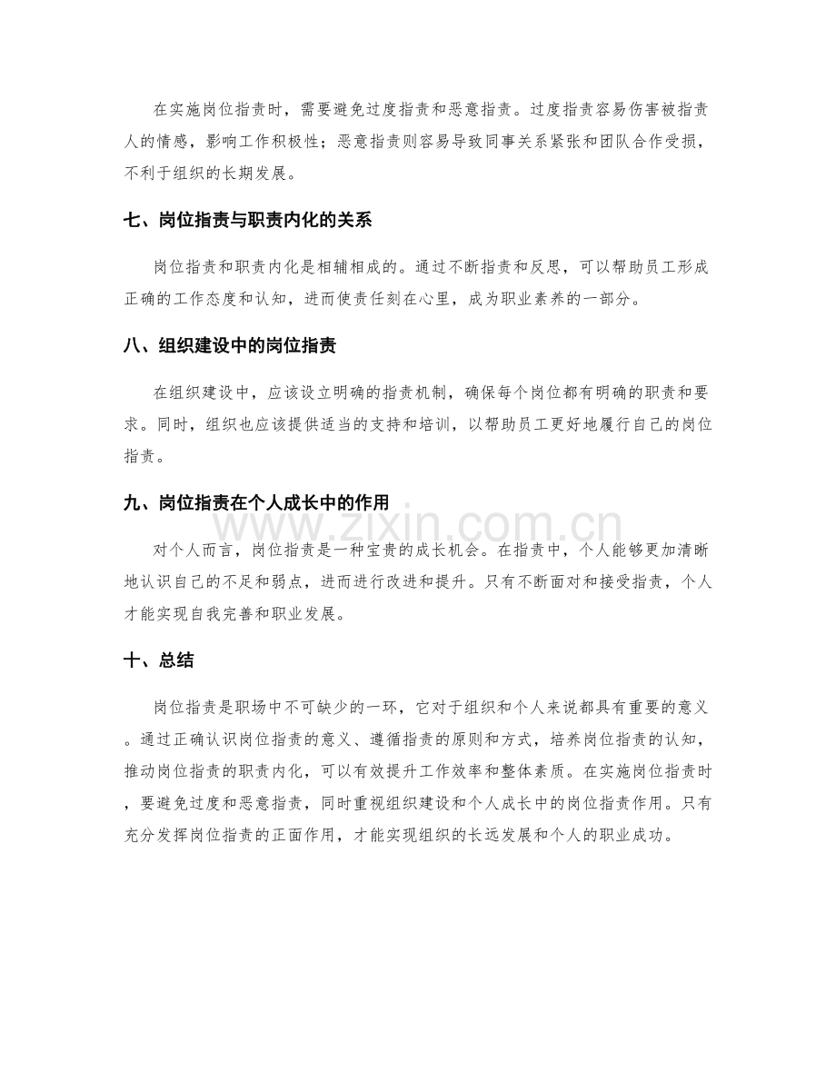 岗位职责的认知培养和职责内化.docx_第2页
