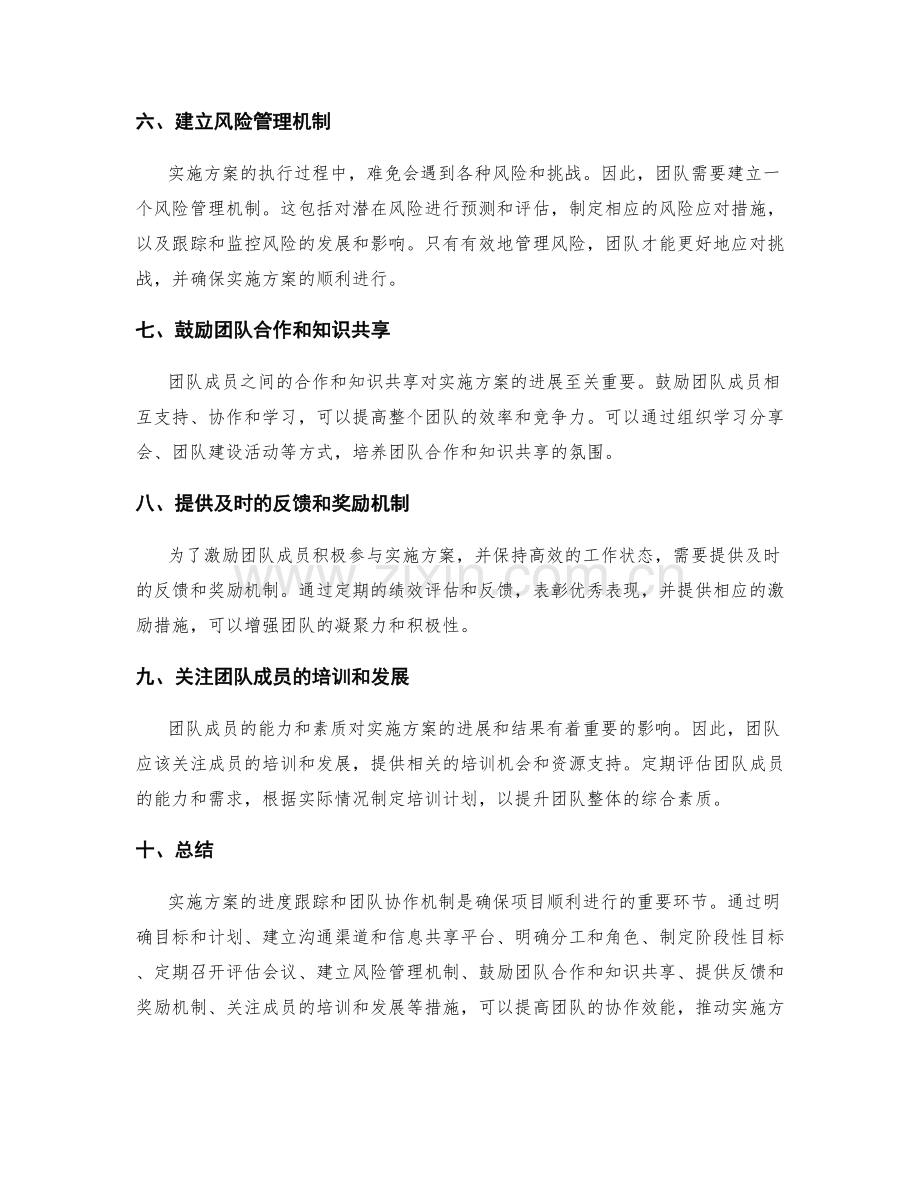 实施方案的进度跟踪与团队协作机制.docx_第2页