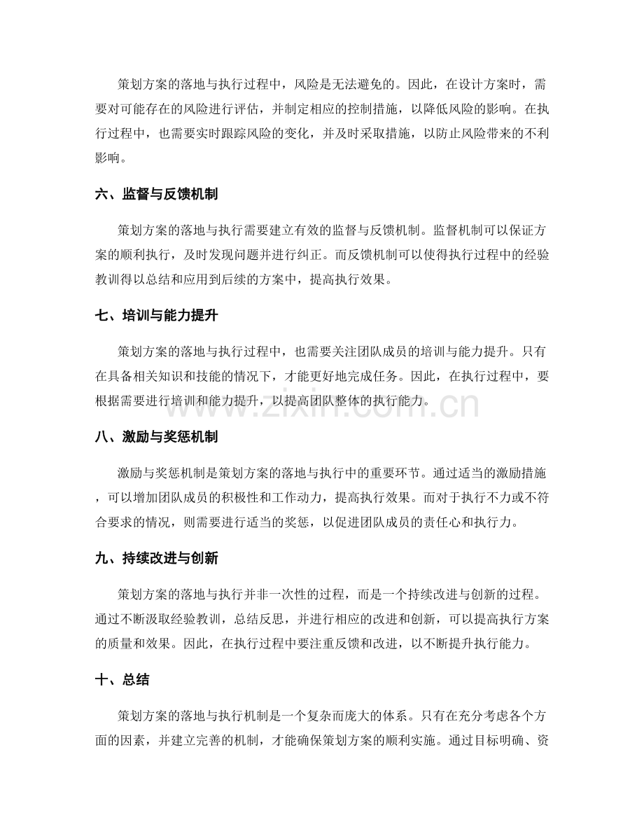 策划方案的落地与执行机制.docx_第2页