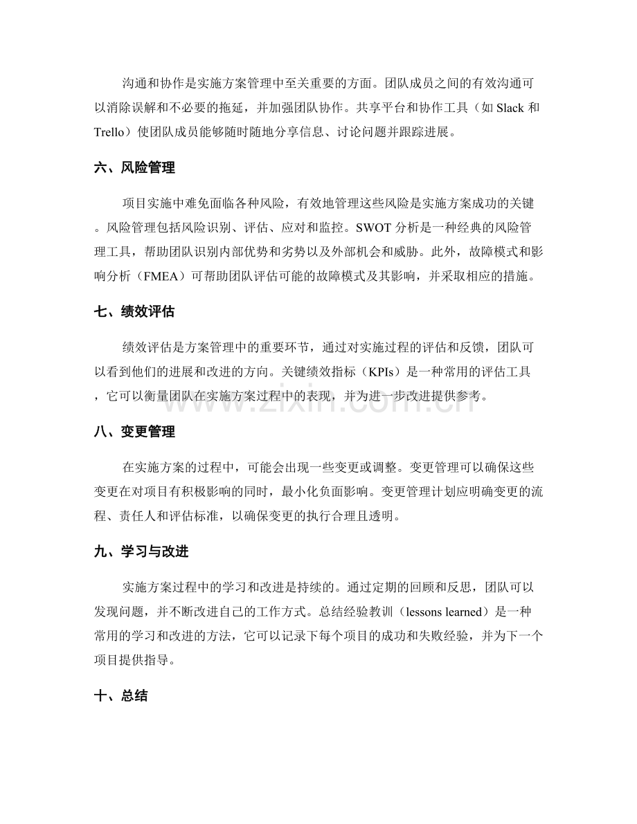 有效实施方案管理的工具与技术.docx_第2页