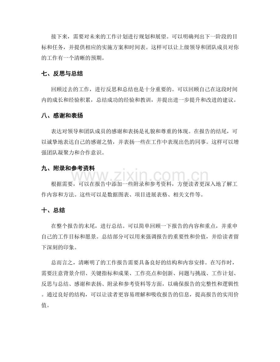清晰明了的工作报告写作结构.docx_第2页