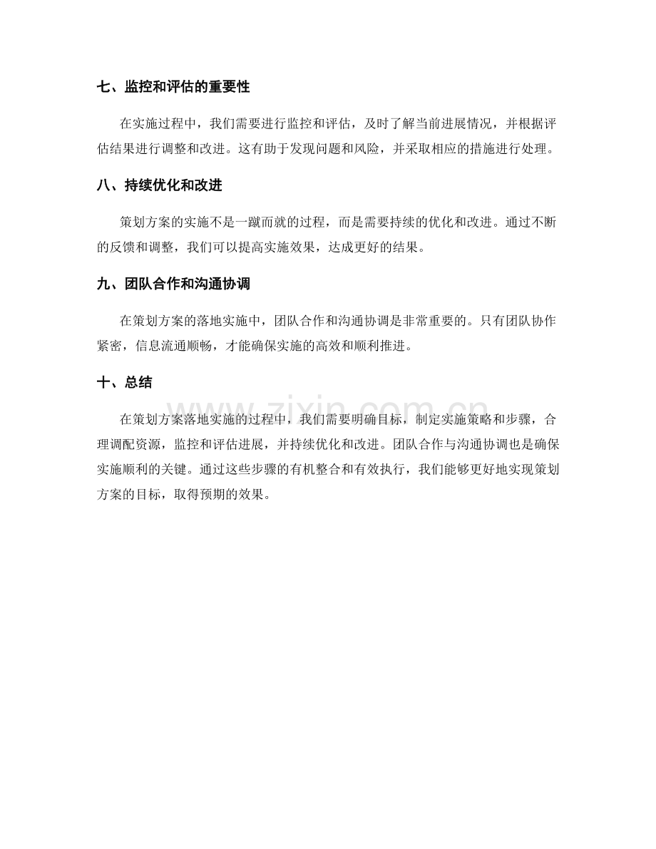 策划方案的目标与落地实施.docx_第2页