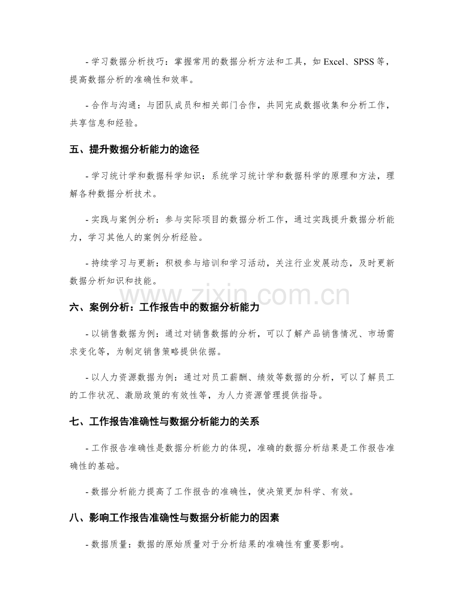 工作报告的准确性与数据分析能力.docx_第2页