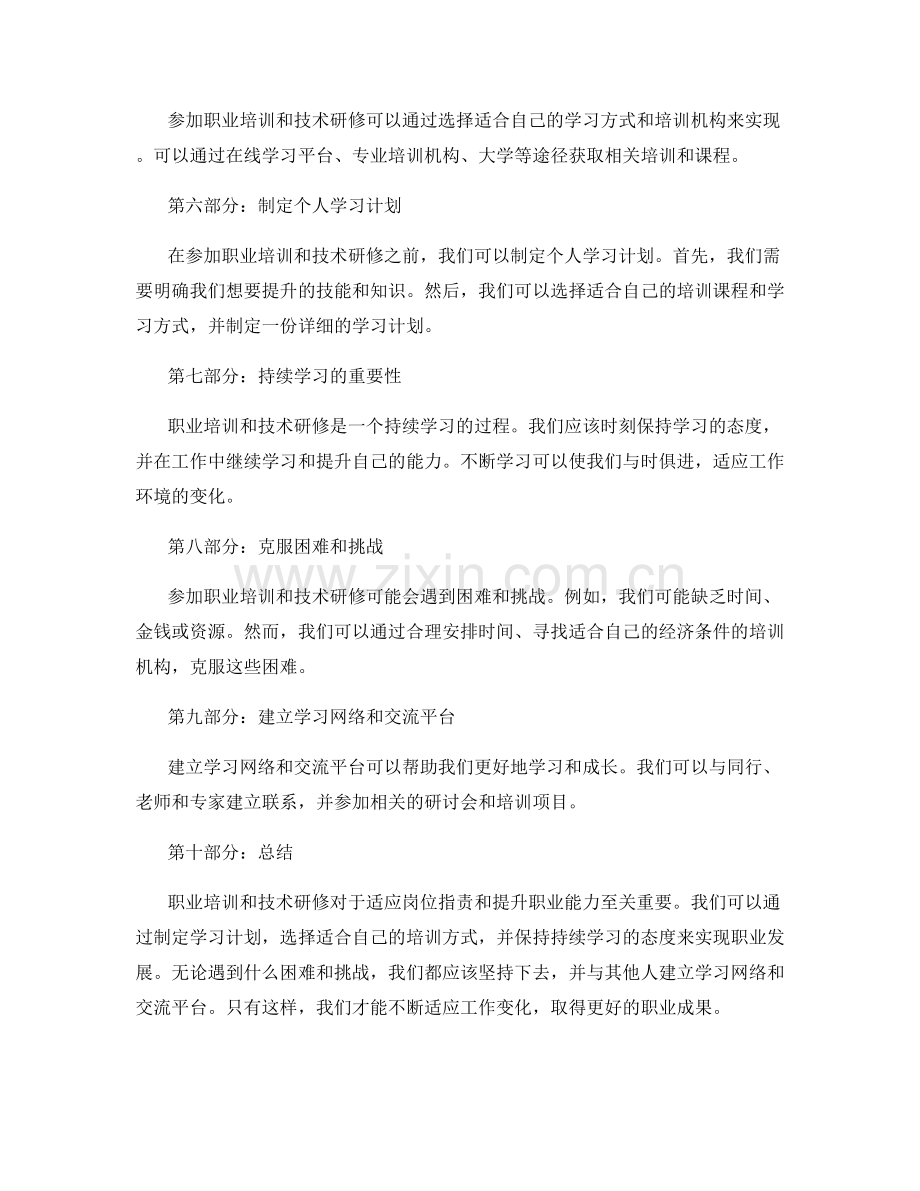 岗位职责的职业培训与技术研修.docx_第2页