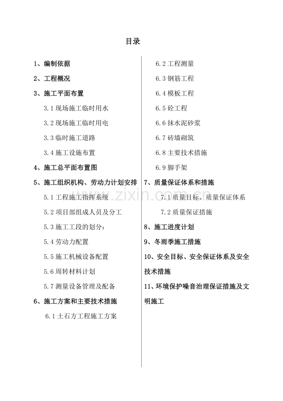 河北钢铁集团鑫达2×16㎡竖炉工程施工组织设计.docx_第2页