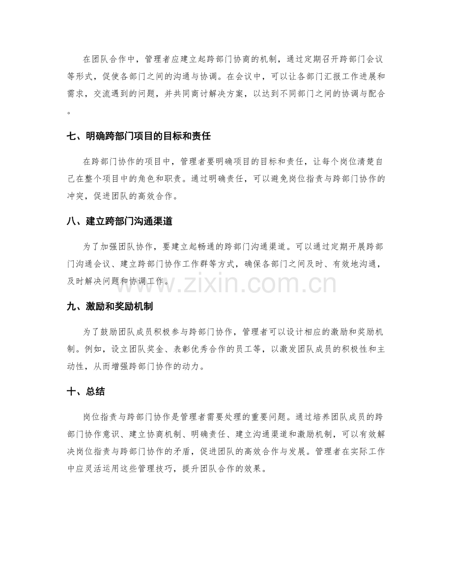 岗位职责与跨部门协作的管理技巧.docx_第2页